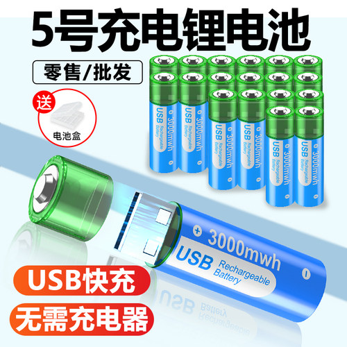 USB直插5号充电锂电池快充
