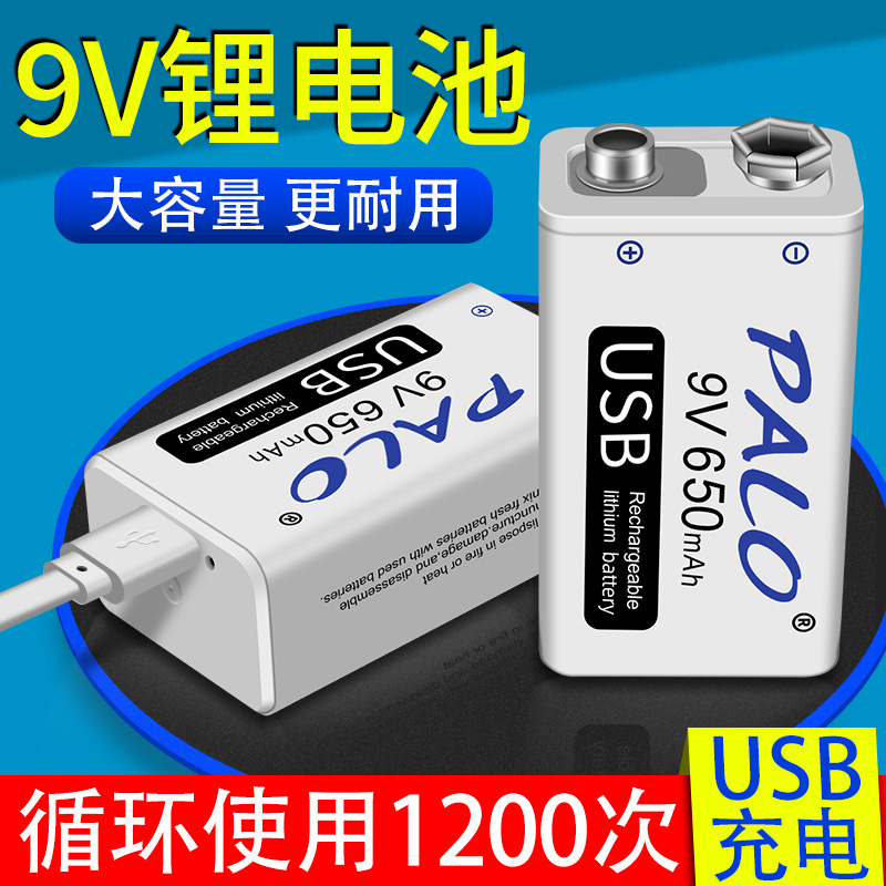 星威 9v充电电池USB可充电锂电九伏6f22万用表9伏话筒方块电池麦克风体温枪吉他-封面