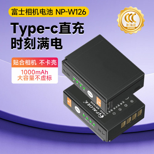 3C认证/NP-W126相机电池适直充款
