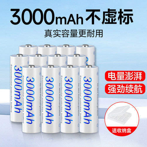 5号充电电池套装/3000毫安不虚标