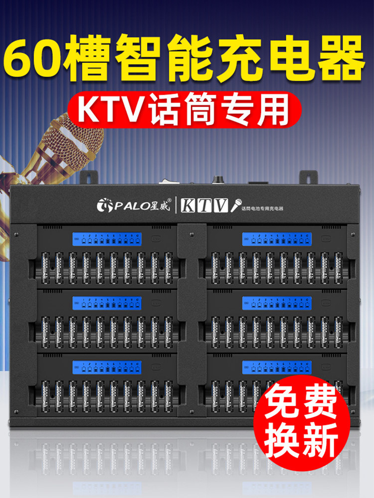 星威Ktv麦克风5号可充电电池充电器60槽无线麦克风专用可充电5号