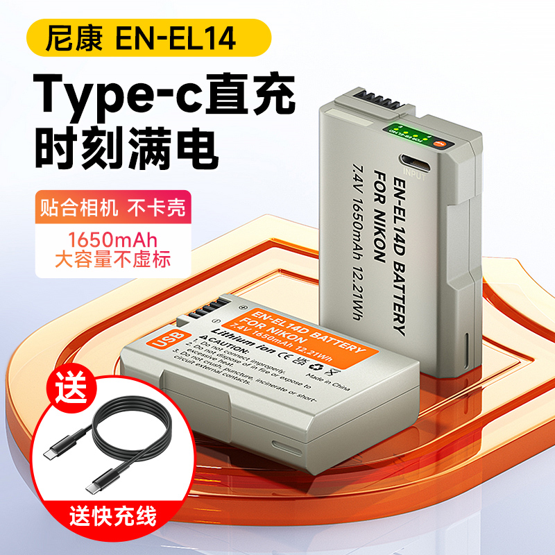 EN-EL14相机电池Type-C口直充适用尼康D5300 D3100 D3200 D3300 D3400 D3500 D5100 D5200 P7100 D5600