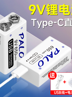 9V充电电池Type-C口快充USB可充电锂大容量无线话筒麦克风方形九伏6f22万用表遥控器玩具车9伏方块电池