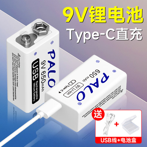 送收纳盒/C口快充/9V充电电池
