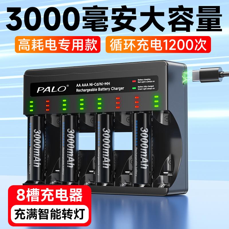 5号电池充电器8槽套装