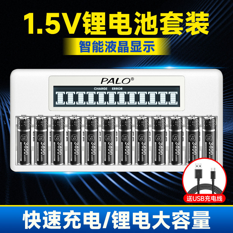 5号锂电池充电器1.5V专用