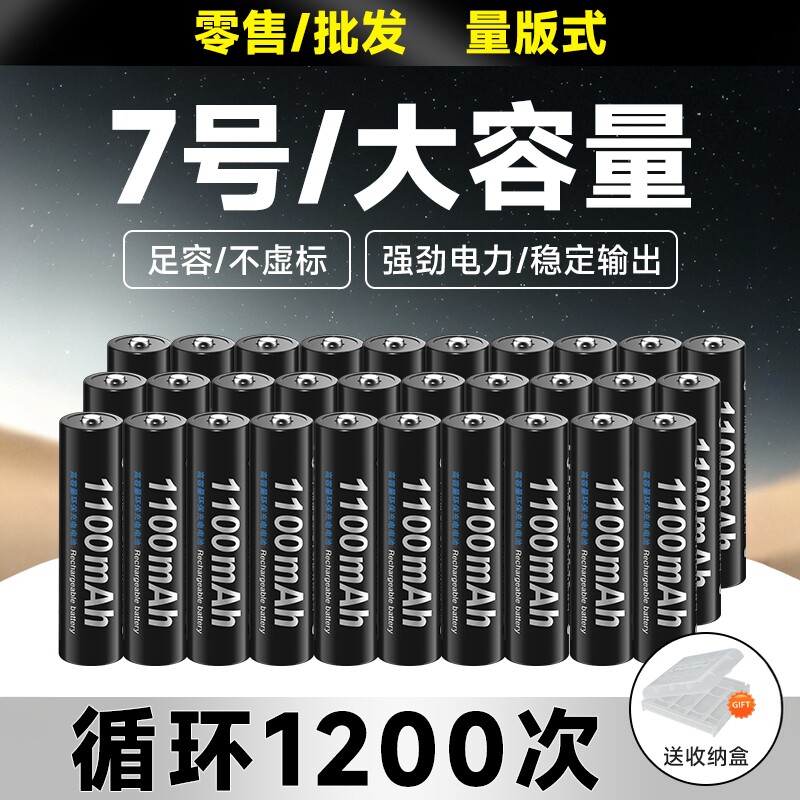 充电电池7号AAA七号可充电电池1100毫安大容量足容不虚标商用家用电动玩具无线鼠标键盘厂家直销零售批发