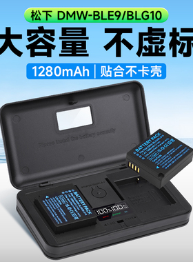 星威DMW-BLG10相机电池适用于松下GX85 GX7 GX9 GF3 GF6徕卡LX100M2 BLE9E ZS110 LX15 G100 G110充电器