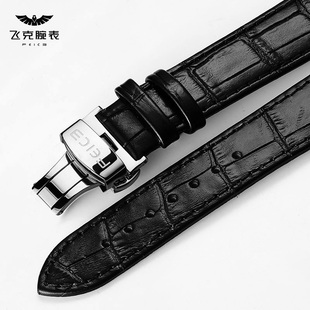 飞克原装 男女士学生手表皮带磨砂牛皮蝴蝶扣代用配件表链20mm 正品