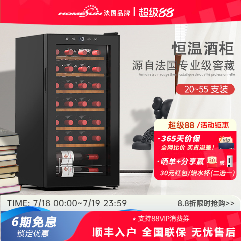 法国HOMESUN红酒柜恒温酒柜家用客厅小型茶叶冷藏柜储酒冰箱冰吧