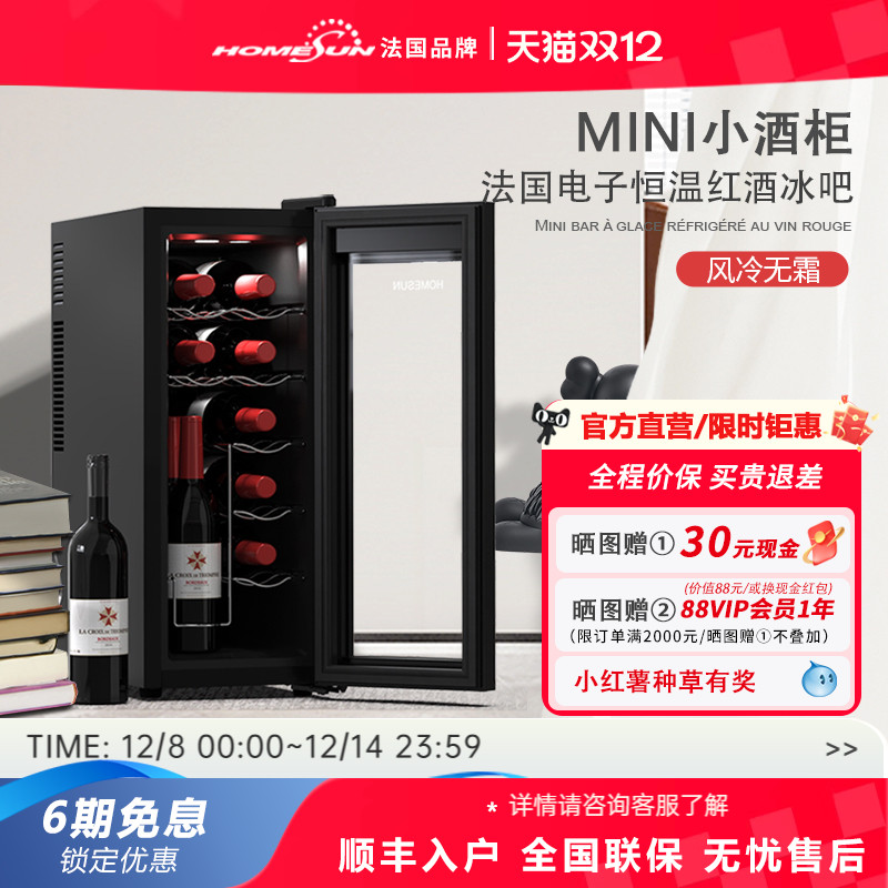 法国homesun红酒柜小型家用