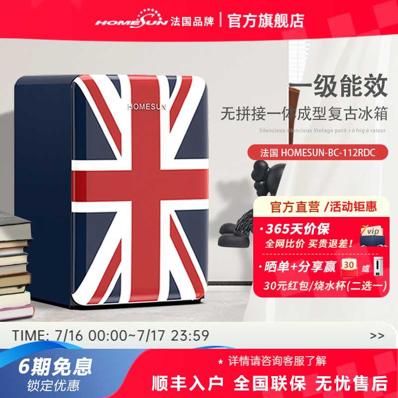 法国HOMESUN复古一级能耗小冰箱