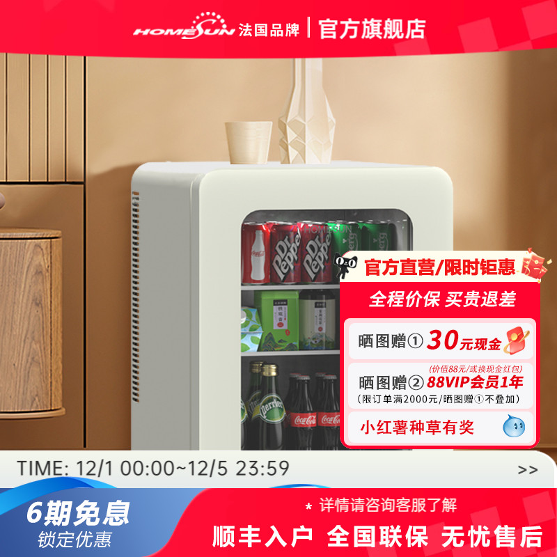 法国HOMESUN迷你小冰箱冷藏