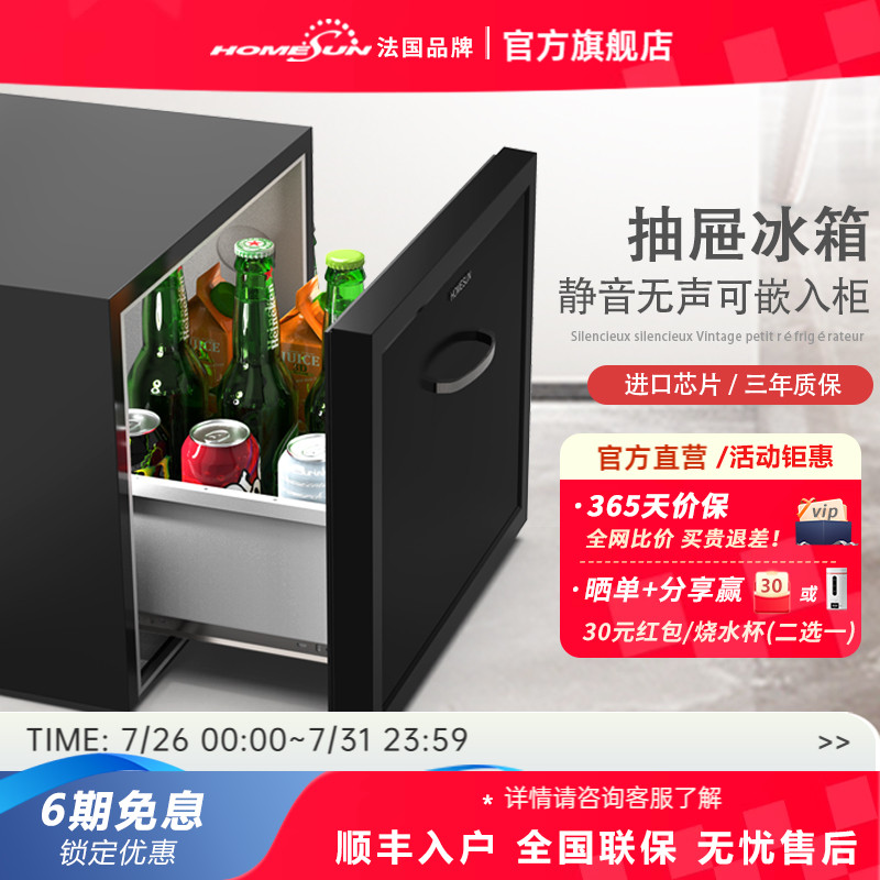 HomesunBCH-45B嵌入抽屉小冰箱