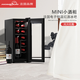 法国HOMESUN红酒柜恒温酒柜家用小型迷你mini冰吧电子恒温冷藏柜