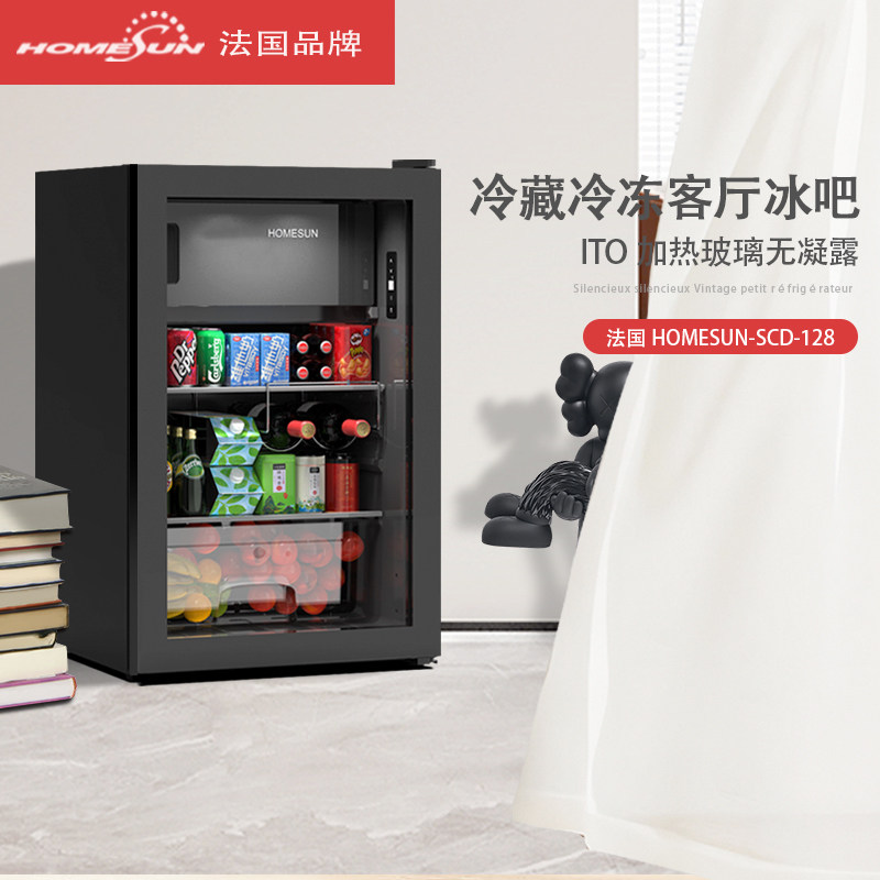 法国HOMESUN冰吧小型冷藏冷冻保鲜柜家用客厅办公室玻璃门小冰箱