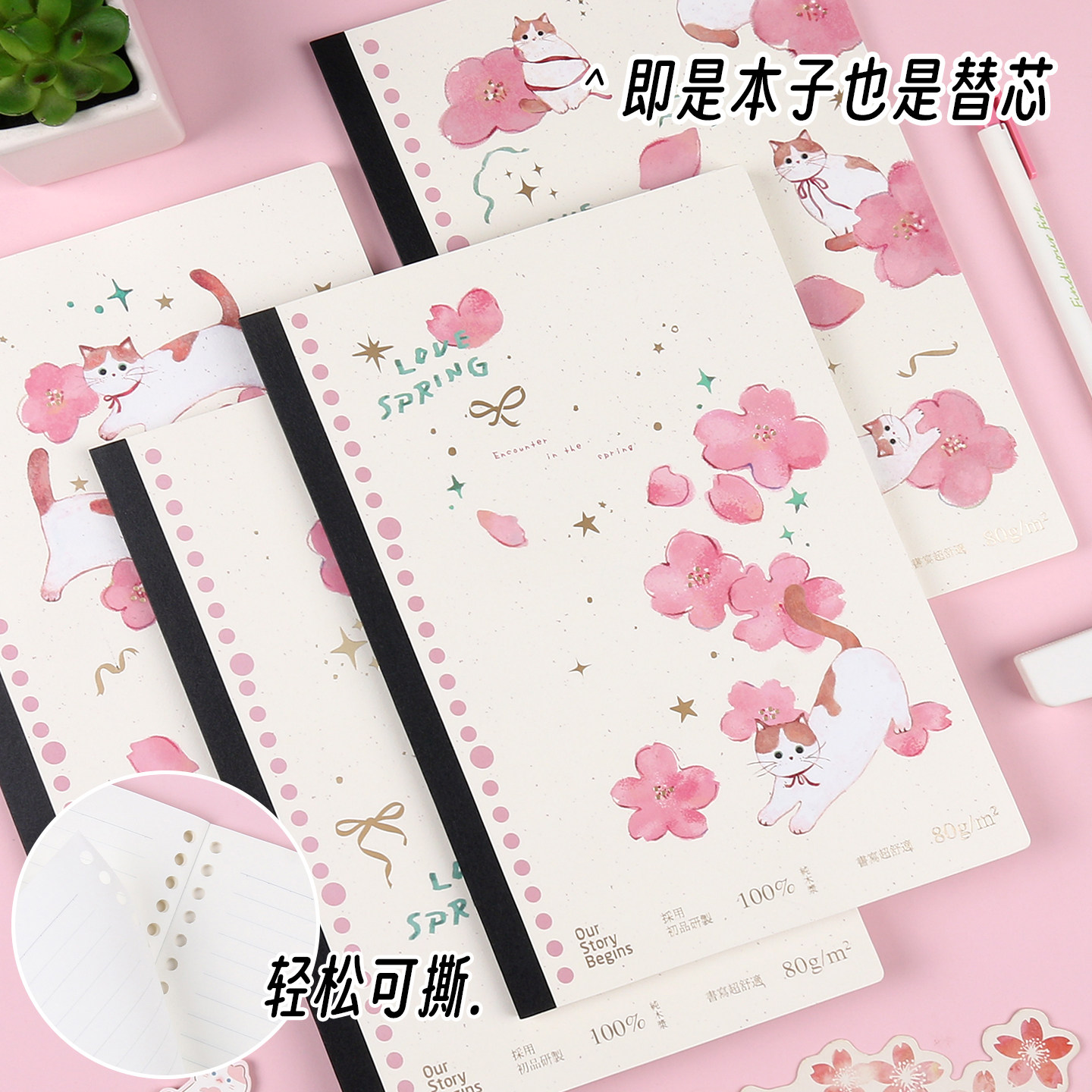 初品官方/樱花猫 可撕活页替芯本 创意唯美高颜值可爱小清新简约横线内页纸活页本替换内页50张 26孔b5