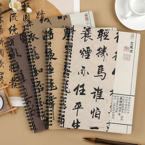 初品笔墨山河侧翻线圈本B5