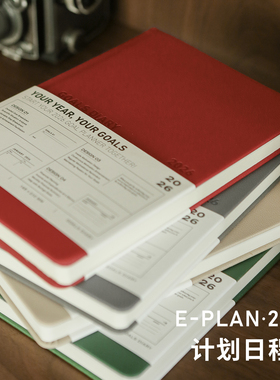 初品官方/e-plan2026计划日程表 复古简约计划本目标管理功能内页笔记本文具记事本日记本子A5