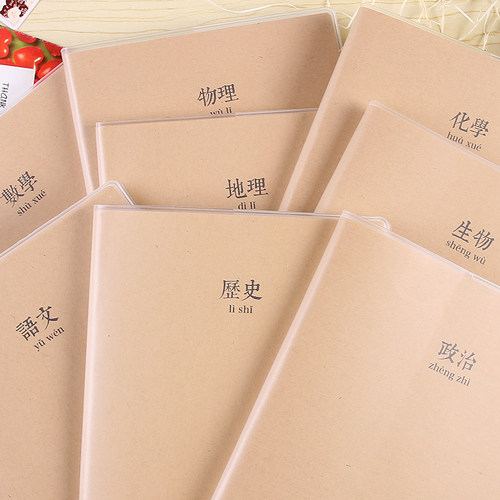 初品科目胶套本课堂作业笔记本