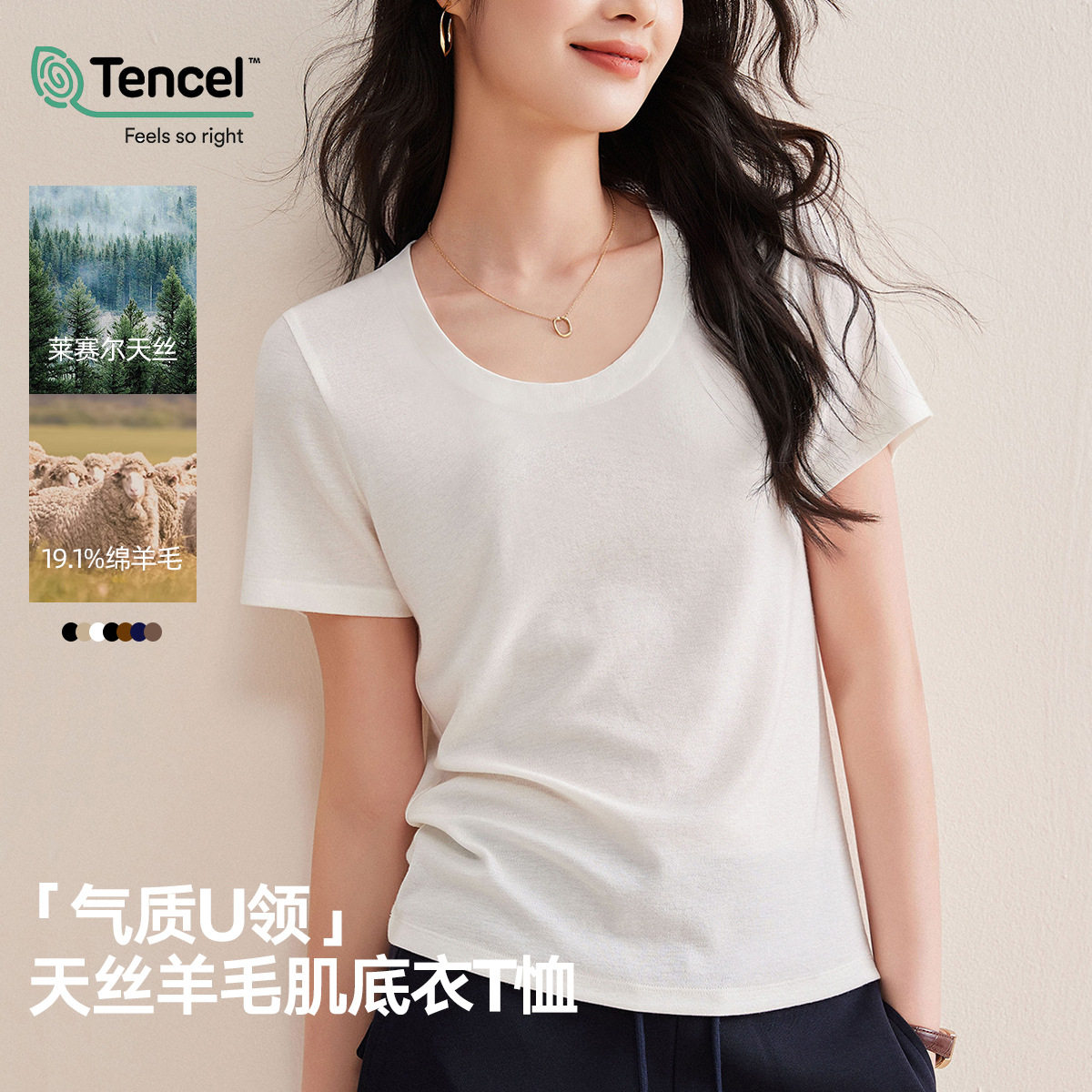 大U领天丝羊毛短袖t恤女面膜2026新款夏季洋气修身上衣打底内搭