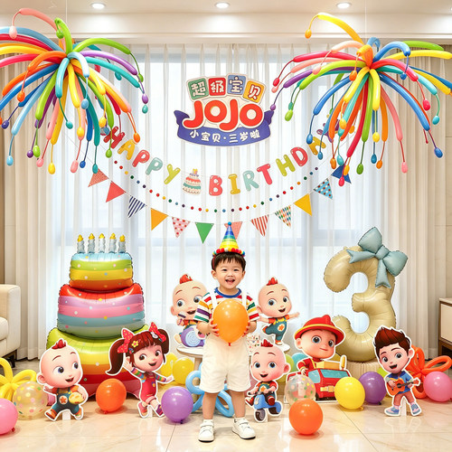 宝贝JoJo主题生日派对蛋糕气球