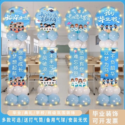 小学毕业典礼派对氛围场景气球布置装饰幼儿园教室活动道具毕业季