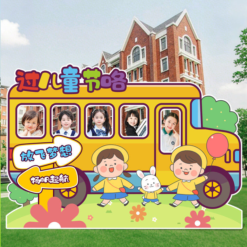 61六一儿童节学校幼儿园教室氛围拍照KT板拍照相框装饰品场景布置