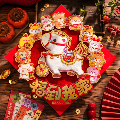 2026马年福字门贴纸新年装饰