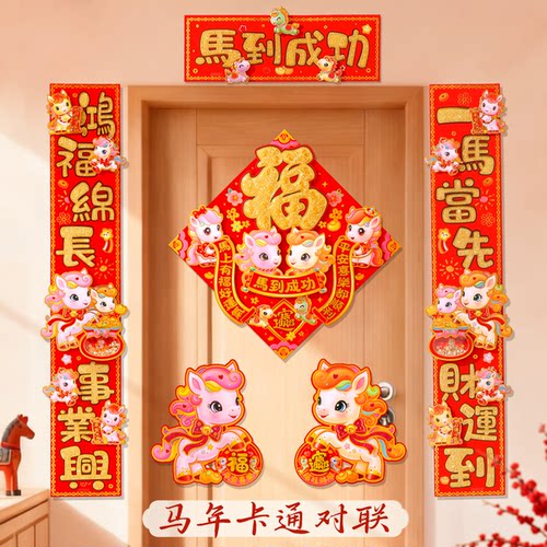 2025新款马年装饰玄关家用对联