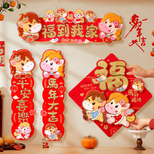 新年挥春2026马年烫金立体植绒四字小对联横批春节门窗装饰福字