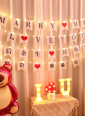 诗而爱求婚表白字母拉旗