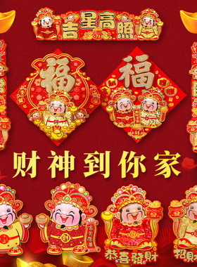 2025马年财神贴画横批竖挥春港版财神爷贴画新年门贴墙背景装饰品