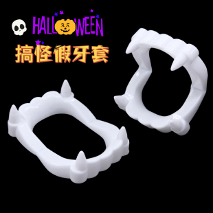 万圣节僵尸牙扮吸血鬼假牙套可爱小虎牙cosplay整蛊化妆舞会道具