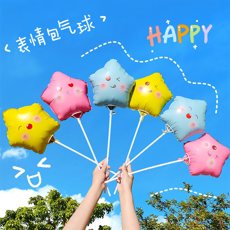 星星表情包气球幼儿园学校生日派对装饰布置夜市摆摊地推拍照道具
