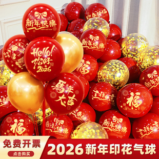 2026马年装饰元旦新年快乐气球过年会活动幼儿园教室场景布置商场