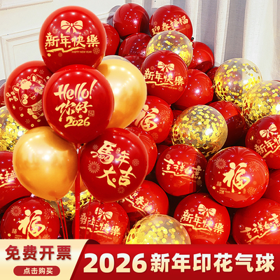 2026马年氛围布置新年气球