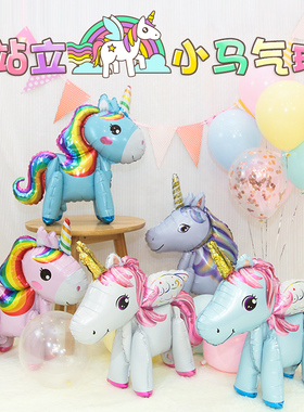 宝宝生日派对布置 站立小马气球独角兽木马气球满月百天周岁装饰