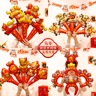 2026马年新年气球手持捧商场店铺门店礼品氛围装饰用品年会活动