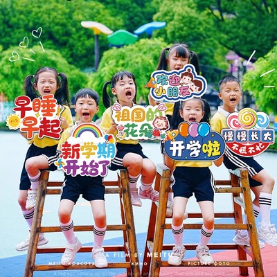 开学季手举牌拍照道具