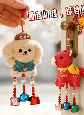 新年装饰挂件2026马年新款卡通毛绒客厅喜庆布置春节门把手小挂饰