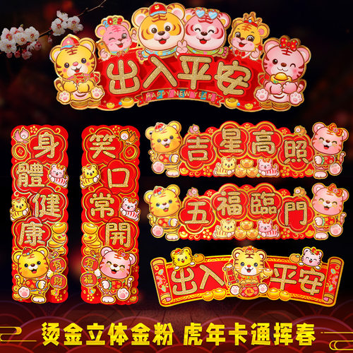 立体春字价格 立体春字图片 星期三