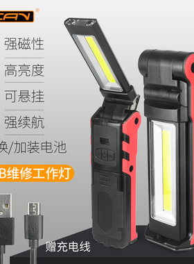 汽车维修led工作灯USB充电强磁铁车用应急灯检修灯户外照明维修灯