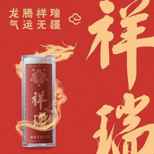 子悦集 祥瑞 云纹无粘粉盘香 海南绿奇楠香 新年焚云香吉祥有好运