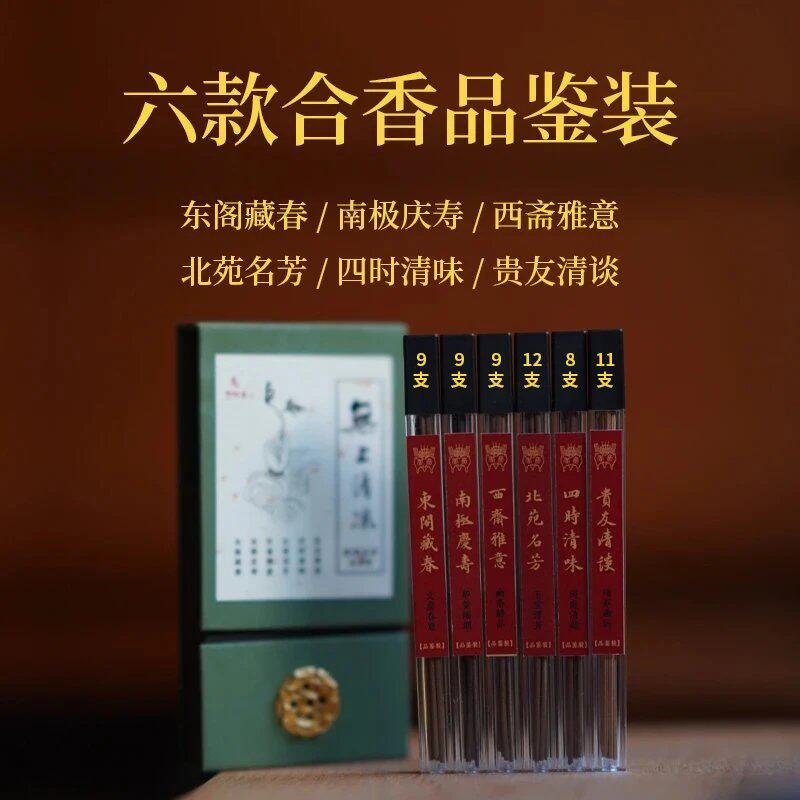 子悦集 无上清凉 | 六款合香品鉴装合香线香家用室内香薰