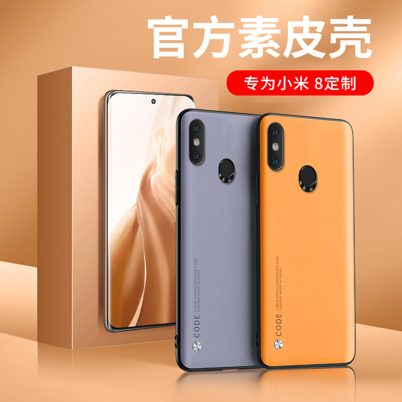 小米8手机壳小米8se素皮保护套小米8青春版男女款全包