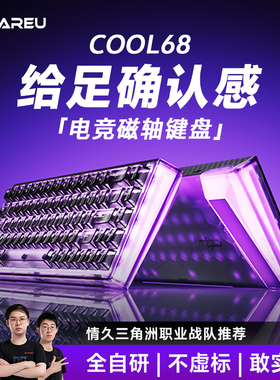 达尔优COOL68磁轴键盘电竞游戏无畏契约三角洲专用有线低延迟键盘