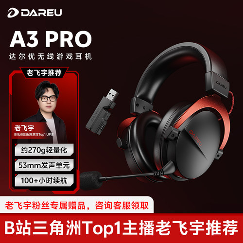 达尔优A3PROMAX无线轻量化耳机