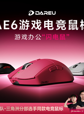 达尔优AE6电竞游戏鼠标三模无线鼠标P3950轻量化CSGO无畏契约专用