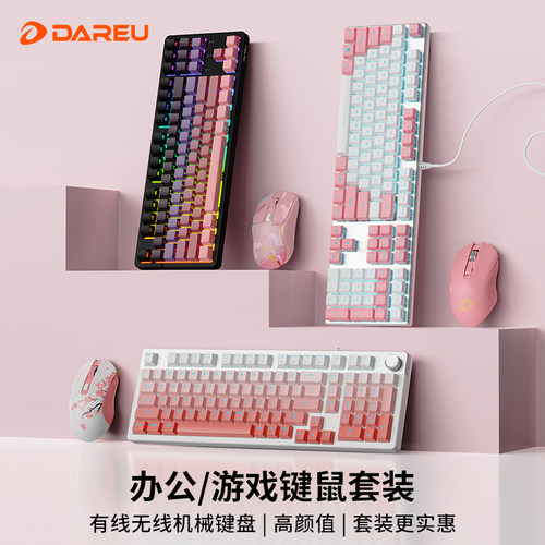 【键鼠套装】达尔优有线 线无线 线机械键盘滑鼠套组电竞游戏办公